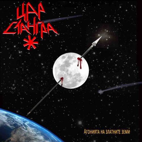 Tsar Stangra : Agoniyata Na Zlatnite Zemi